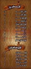 Kabagby Ahlam menu Egypt